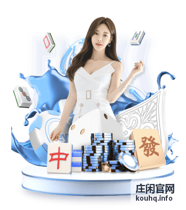 庄闲官网核心概率详解专题内容